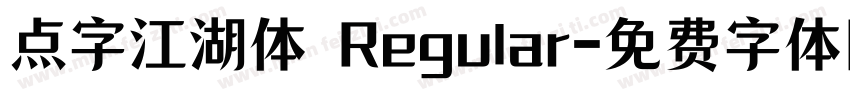 点字江湖体 Regular字体转换